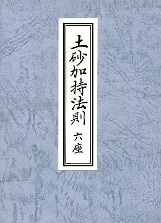 高野山出版社・高野山時報社 |仏教書販売